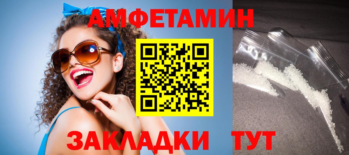 АМФЕТАМИН Розовый  Вход с VPN  Первоуральск 