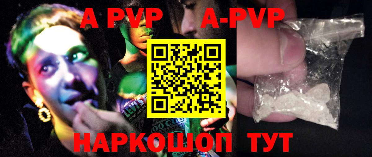 A-PVP Crystall  наркотики  Первоуральск  А ПВП мука  Вход с VPN 