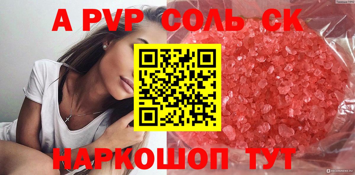 Первоуральск  A PVP крисы CK  Alpha-PVP Соль  APVP  Вход с VPN 