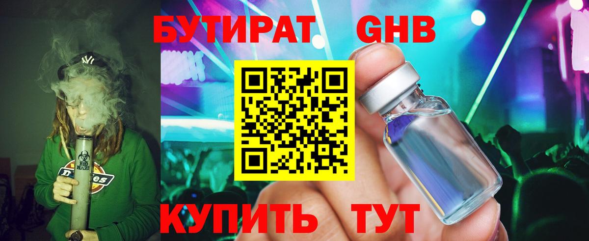 Первоуральск  Бутират бутик  Вход с VPN 