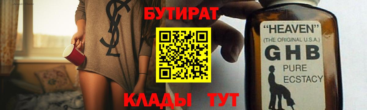 Первоуральск  Бутират GHB  Вход с VPN 