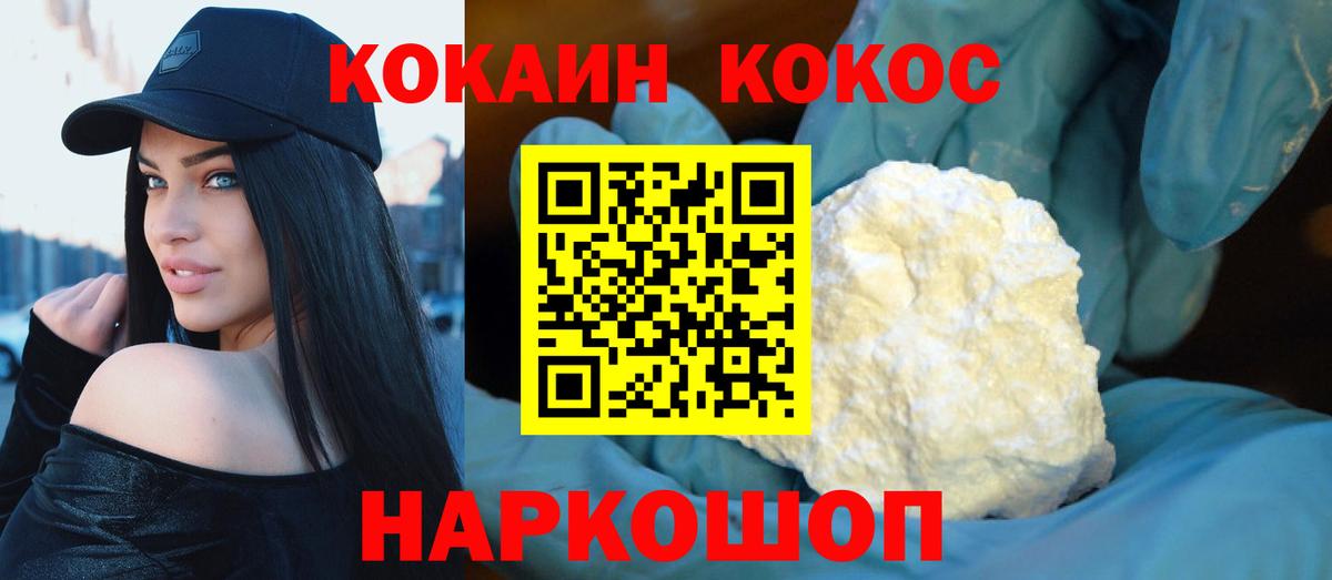 Кокаин Колумбийский  Вход с VPN  COCAIN Боливия  Cocaine  закладка  Первоуральск 