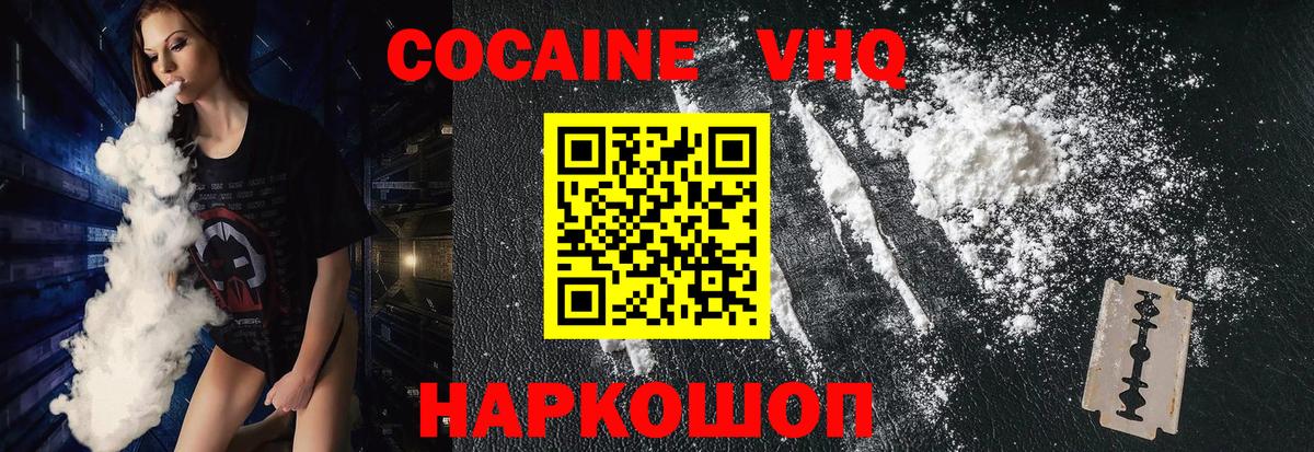 Кокаин 97%  Вход с VPN  Первоуральск  COCAIN Эквадор 