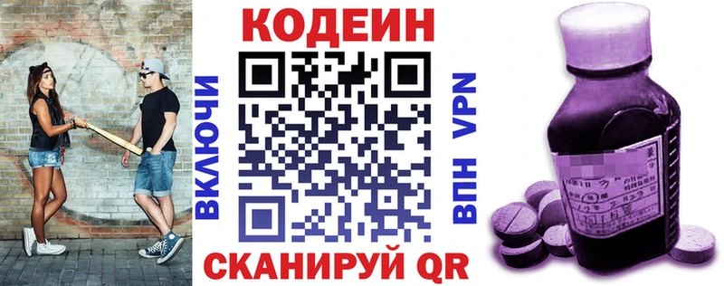 Codein напиток Lean (лин)  Первоуральск 