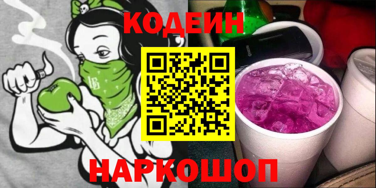 Кодеин напиток Lean (лин) Первоуральск