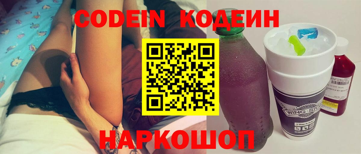 Кодеиновый сироп Lean напиток Lean (лин) Первоуральск