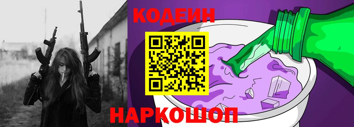 Первоуральск  Кодеиновый сироп Lean напиток Lean (лин)  Вход с VPN  Codein напиток Lean (лин) 