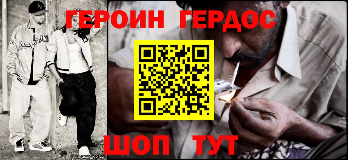 ГЕРОИН хмурый Первоуральск
