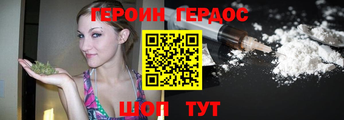 Героин Heroin  Вход с VPN  Первоуральск 