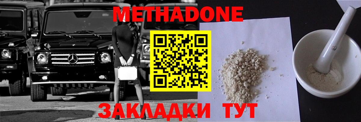 МЕТАДОН белоснежный Первоуральск